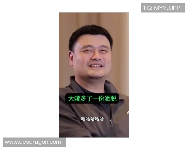 姚明进场音效的震撼时刻如何点燃全场观众的热情与期待